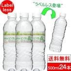 ピュアの森 ラベルレス 500ml