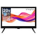 simplus 20型 液晶テレビ SP-20TVD-01