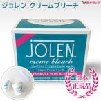 【医薬部外品】JOLEN(ジョレン) JOLEN JAPAN JOLEN cream bleach ジョレン クリーム ブリーチ アロエ入り マイルドタイプ 単品 28g