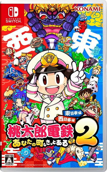 桃太郎電鉄2 ~あなたの町も きっとある~ 東日本編+西日本編